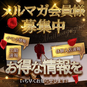 本気のメルマガ配信！毎日お得にご案内中！ 素人妻御奉仕倶楽部Hip's取手店（取手/デリヘル）