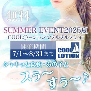 夏の特別イベント!! シークレットタッチ（池袋/ヘルス）