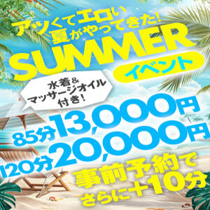 今年もアツくてエロい夏が来た！『サマーイベント』 BBW大宮店（大宮/デリヘル）