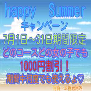 ☆happy summer キャンペーン☆ 大龍（日暮里/デリヘル）