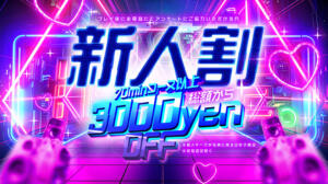 新人割 ピュアセレクラブ（錦糸町/デリヘル）