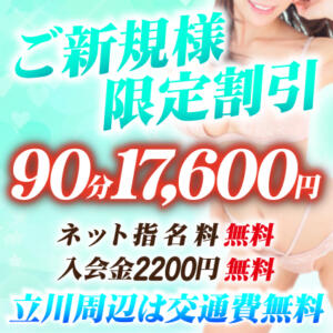☆ご新規様割引☆ネット指名・入会金無料！！立川周辺は交通費無料！！ アロマキュアシス（立川/デリヘル）