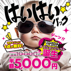 必見！半額5000円！赤ちゃんプレイが更にお得に BBW（ビッグビューティフルウーマン）（新大久保/デリヘル）