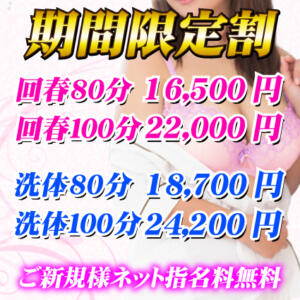 期間限定割引！！定番コースがお得 立川洗体風俗エステ ココリラ（立川/デリヘル）