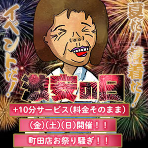 夏だ!!薄着だ!!イベントだ!! 熟女の風俗最終章 町田店（町田/デリヘル）