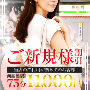 ご新規様割引 人妻最後の砦 西船橋店（西船橋/デリヘル）