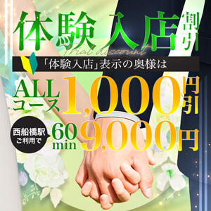 体験入店割引 人妻最後の砦 西船橋店（西船橋/デリヘル）