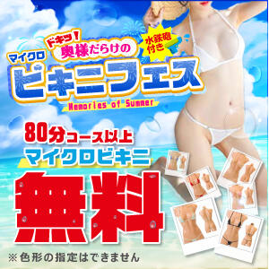 ドキッ! 奥様だらけのマイクロビキニフェス開催!! 奥様はエンジェル　八王子店（八王子/デリヘル）