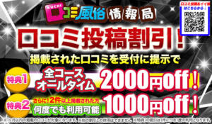 口コミ投稿割引！ チェリーデイズ新宿店（新宿・歌舞伎町/おっパブ・セクキャバ）