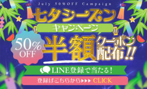 【第20弾 七夕シーズンキャンペーン】半額券プレゼント マイクロビキニSPA TOKYO（五反田/デリヘル）