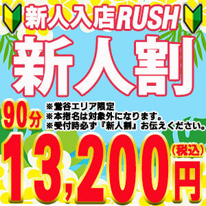 超得！『新人割』 鶯谷デリヘル倶楽部（鶯谷/デリヘル）