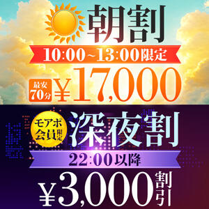 【期間限定】朝夜割引タイムの特割価格!! 新宿人妻城（新宿・歌舞伎町/デリヘル）