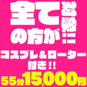 55分誰でもフリー＠15,000円ぽっきり 五反田モンデミーテ（シンデレラグループ）（五反田/デリヘル）