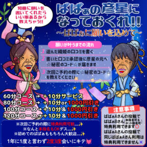 「ばばぁの彦星になっておくれ！！～ばばぁに願いを込めて～」 熟女の風俗最終章 本厚木店（本厚木/デリヘル）