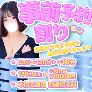 事前予約割り ぷよステーション 蒲田店（蒲田/デリヘル）