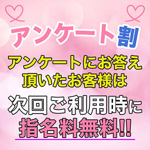 アンケートで次回の割引が可能♪ ワイフの楽園（船橋/メンズエステ）