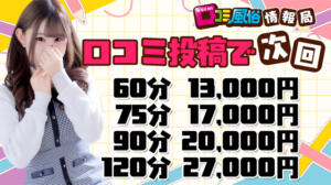 お得に遊ぼう！！口コミ割！！ 桃色クリスタル（錦糸町/デリヘル）