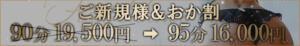 情報局限定イベント♪ One More 奥様　五反田店（五反田/デリヘル）