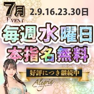 7月毎週水曜日本指名無料！ アレグリア（池袋/おっパブ・セクキャバ）