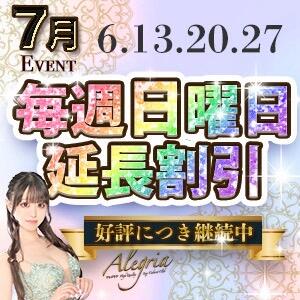 7月毎週日曜延長割引イベント！ アレグリア（池袋/おっパブ・セクキャバ）