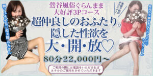 W熟女に挟まれる...美熟女の競艶！ ぐらんまま（鶯谷/デリヘル）