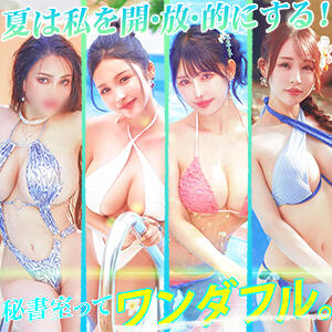 ★水着グラビア★ 秘書室(吉原)（吉原/ソープ）