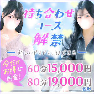 ☆★駅前でスマートに出会える新スタイル！『待ち合わせコース』秋葉原・神田で絶賛稼働中★☆ 東京リップ 秋葉原店（秋葉原/デリヘル）