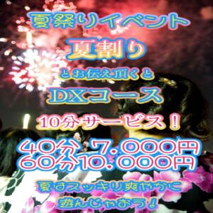 GW限定イベントDXコース10分無料サービス！ オナクラ マスカット倶楽部（蒲田/デリヘル）