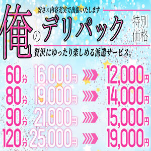 「俺のデリバリーPACK」交通費コミコミ デリ風俗エステ＆ヘルス 俺の麗嬢（渋谷/デリヘル）