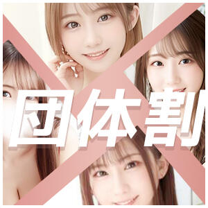 お得な団体割！ Honey Trap（大宮/デリヘル）