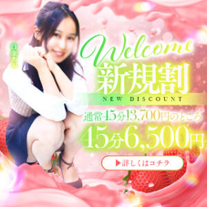 ☆ご新規様割引☆ 渋谷ミルク（渋谷/デリヘル）