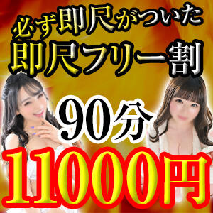 即尺フリー割 大塚デリヘル倶楽部（大塚/デリヘル）