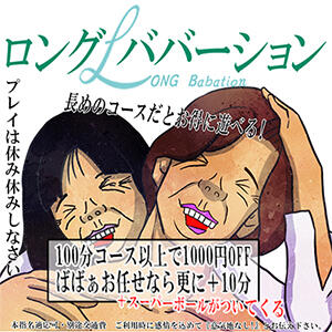 ロングババーション 熟女の風俗最終章 蒲田店（蒲田/デリヘル）