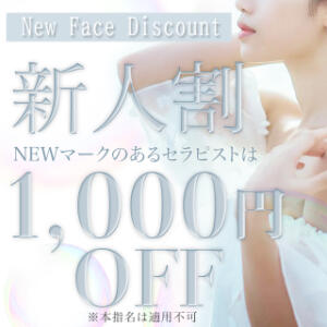 【新人割】♪1000円OFF♪♪メルマガ登録でさらに・・・ Rêve MISTREA(レーヴ ミストレア)（梅田/メンズエステ）