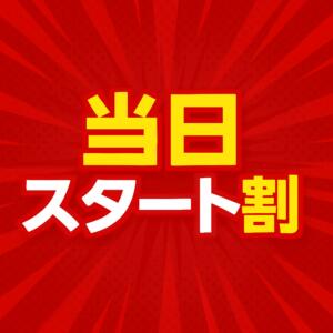 当日スタート割 人妻日和(久喜)（久喜/デリヘル）