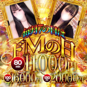 毎月7のつく日はドエムの日★★ ドMバスターズ岡崎・安城・豊田店（東岡崎/デリヘル）