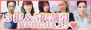 究極の【3択】＆【5択】で超お得に甘えよう♡ おふくろ（鶯谷/デリヘル）