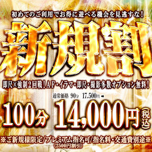 100分14000円!!ご新規様限定!! One More奥様　蒲田店（蒲田/デリヘル）