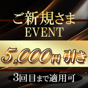 ★★ ご新規さまイベント　★★ 魅惑の官能アロマエステ　Eureka！八王子 ～エウレカ！～（八王子/デリヘル）