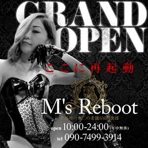 【割引情報】グランドオープン2,000円割引！ 完全会員制SM倶楽部M′s Reboot（エムズリブート）（高崎/デリヘル）