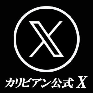 最新＆お得な情報を毎日更新中♪xのフォローはコチラから カリビアン（池袋/おっパブ・セクキャバ）