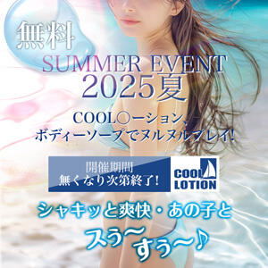 夏のクールなイベント!! セクシーキャット 神田店（神田/ヘルス）