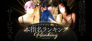 7月！本指名ランキング！ SPIN(スピン)（池袋/デリヘル）