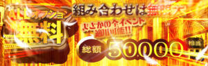 ★ALLオプション無料★ ドMなバニーちゃん和歌山店（和歌山/ソープ）