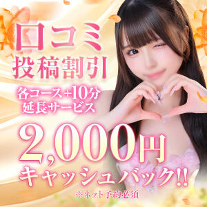 ★━━口コミ投稿キャッシュバック！━━★ Chloe錦糸町店 S級素人清楚系デリヘル（錦糸町/デリヘル）