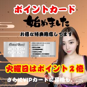 ポイントカード さくらん（関内/おっパブ・セクキャバ）