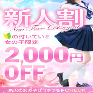 新人さんは指名料無料！ しゃんぜりぜ（上野/ヘルス）