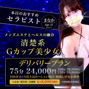 断然お得な総額プラン「デリバリーパック」 品川ハイブリッドマッサージ（五反田/デリヘル）