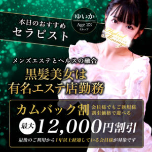 会員様でも初回料金で遊べる「カムバック割引」 品川ハイブリッドマッサージ（五反田/デリヘル）