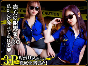 X捜査官2名からの徹底捜査は格別！ 亀頭特別捜査官 THE-X GOTANDA（五反田/デリヘル）